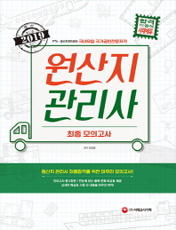 원산지관리사 최종 모의고사(2019)